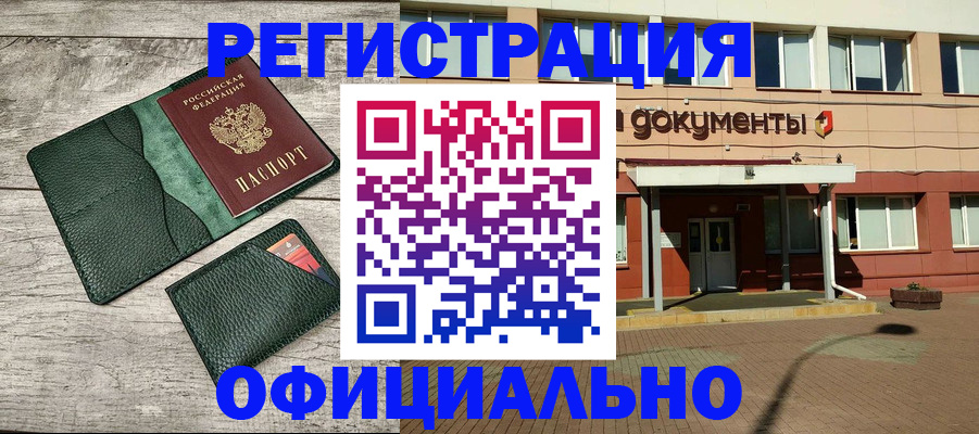 временная регистрация недорого в Сызрани