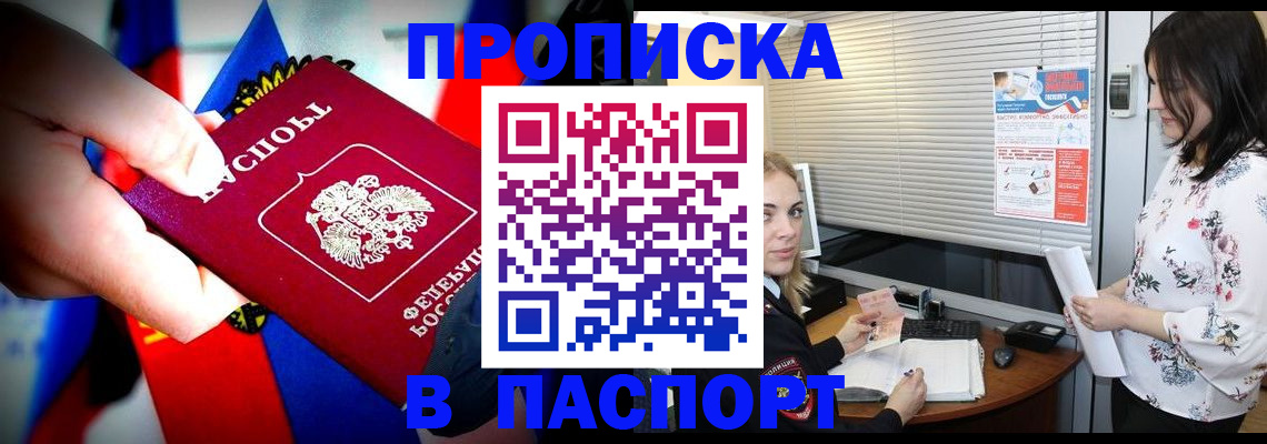 прописка 2025 в Сызрани